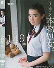 キスも知らない本物処女。 みこと149cm