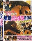 街エロ盗撮 東京パンチラ捜査線 女子校生編3