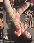 密縄 河西あみ