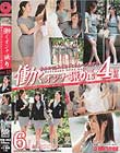 働くオンナ猟り vol.15