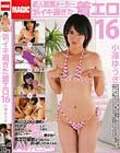 新イキ過ぎた着エロ 16 小澤ゆうき