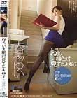 ねぇ、いま絶対見てたよね? 大場ゆい