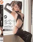 ボンデージガール 超絶痙攣SEX 蓮実クレア
