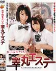 女子校生だけの睾丸エステ