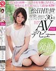 痙攣し過ぎるシングルマザー 松田佳世 36歳 AVデビュー二児の母の決断…「ママはAV女優になります。」