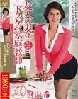 友人の妻はドスケベ家庭教師 笹山希