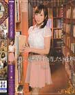 美人図書館員の消したい過去 並木優