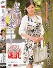 初撮り人妻ドキュメント 小沢那美