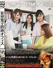 妄想電マ悶絶オフィス