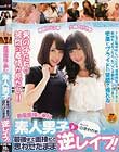 男優面接に来た素人男子を最後まで面接だと思わせたまま逆レイプ!