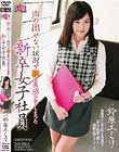 声の出せない状況で犯され感じてしまった新卒女子社員 鈴原エミリ