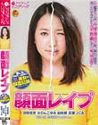 顔面レイプ 誰にも見せたことのない辱められた美女の顔面記録