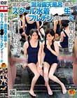 学校帰りに混浴露天風呂で遊ぶスクール水着○○生にフルチンを見せつけろ! 2