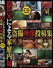 兄による家庭内妹盗撮映像投稿集