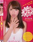 こ…こんなチ●ポ初めて! さくらえな