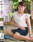 初撮り人妻ドキュメント 石川雛乃