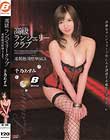 高級ランジェリークラブ 連続絶頂痙攣SEX 千乃あずみ