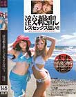 淫交剥き出しレズセックス狂い!! 春原未来×上原花恋