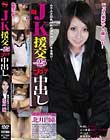 JK援交 VOL.25 ガチ中出し 北川瞳