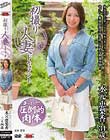 初撮り人妻ドキュメント 水元恵梨香
