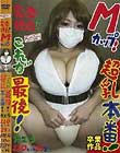 完全独占! Mカップ! これが最後! 超乳本番! カエラ 110センチ 25才 BomBom Cherry