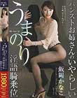 うまのりパンストお姉さんのいやらしい淫語騎乗位 飯岡かなこ