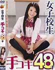 女子校生 手コキ48手