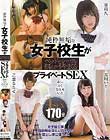 純粋無垢な女子校生がベッドやシーツを掴んでイキまくるプライベートSEX