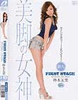 FIRST STAGE 美脚の女神 柊木友美