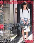 新・絶対的美少女、お貸しします。 ACT.31 翼みさき