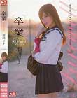 卒業NO.1STYLE 瑠川リナ