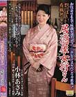 艶っぽ〜い看板熟女な居酒屋女将さん 和服姿はまるで映画女優のよう……キレイでスケベこりゃ最高! 小林あさみ