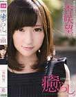 癒らし。 VOL.101 杏咲望