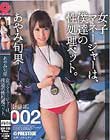 女子マネージャーは、僕達の性処理ペット。 002 あやみ旬果
