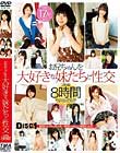 お兄ちゃんを大好きな妹たちと性交 2枚組8時間 Disc1