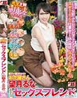 街で一番かわいいお花屋さん 望月るなが、あなたのセックスフレンドだったら…