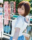 最高にエッチで可愛い紗倉まながアナタの妹になってラブラブ近親相姦生活