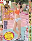 どんどん大きく発育中のバストに悩む美少女は某名門大学の陸上部エース!隠れ巨乳の現役アスリート女子大生をナンパしてAVデビューさせちゃいました。 ナンパJAPAN EXPRESS Vol.16