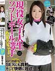 現役女子大生ソフトボール選手AVデビュー!! 四葉めぐる