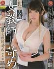 新任人妻 女教師苛め〜恥辱の輪姦実習〜 井上瞳