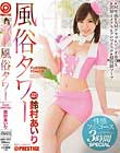 風俗タワー 性感フルコース3時間SPECIAL 鈴村あいり
