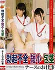 勃起不全・短小・包茎 ナースのお仕事