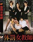 体罰女教師
