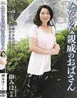 みだらな親戚のおばさん 榊みほ