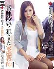 昏睡陵辱・犯された家庭教師