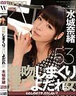 接吻しまくり淫口よだれ女 水城奈緒