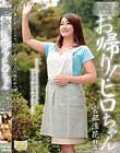 里帰り近親相姦 お帰り! ヒロちゃん 宮部涼花
