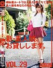 新・素人娘、お貸しします。 VOL.29