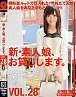 新・素人娘、お貸しします。 VOL.28