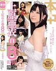上原亜衣白8時間 Disc2